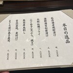 麻布台 粋 稲葉 - 