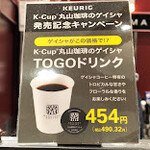 丸山珈琲 エキュートエディション渋谷店 - 