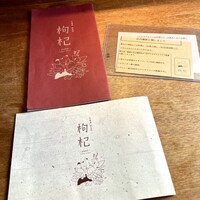 中國菜 奈良町 枸杞 - 