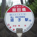 秋谷亭あらき - 外観①　京急バスで、逗子駅や京急新逗子から向かうと、「秋谷」の次。