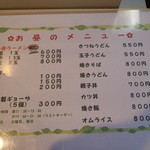 味もり多 - メニュー