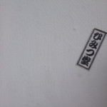 ひみつ堂 - 2014/06/22  壁には。。。