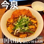 博多うどん 忠兵衛 - 