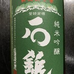 海鮮丸 - 愛媛の地酒 純米吟醸 石鎚