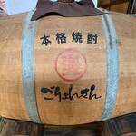 海鮮丸 - 海鮮丸オリジナル 樽熟成麦焼酎