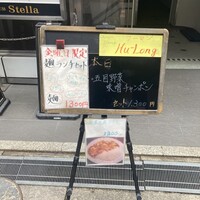 フーロン - 