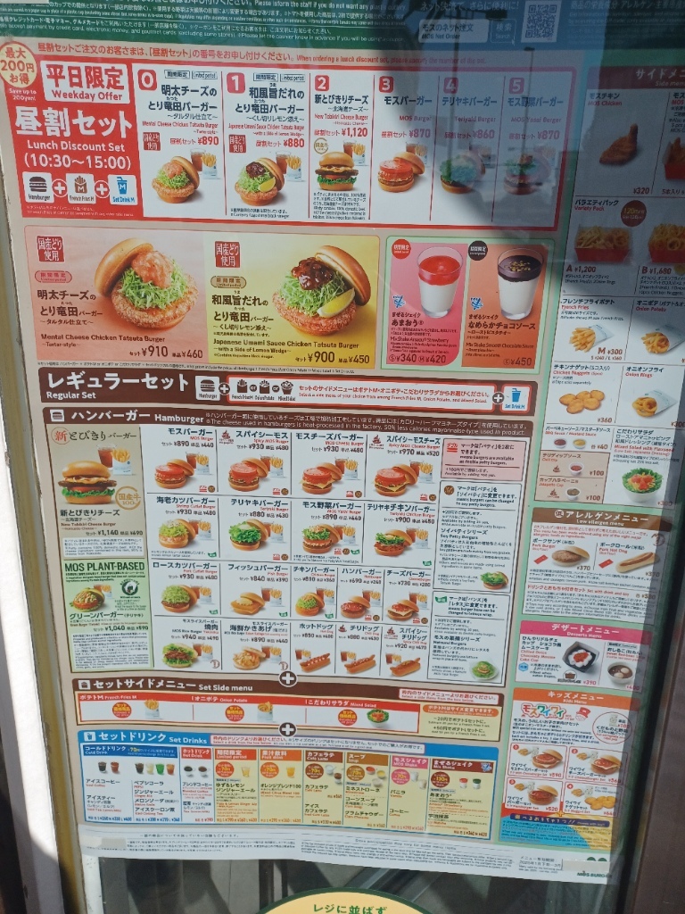 メニュー写真 : モスバーガー 原宿表参道店 （MOS BURGER） - 原宿