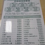 鶴乃庵 - メニュー