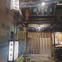いせ源 - 店頭