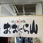 Okura Yama Myunhen Ohashi Ten - 