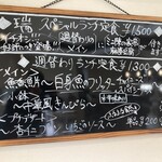 CHINESE DINING 瑞 - 週替わりランチ定食メニューボード