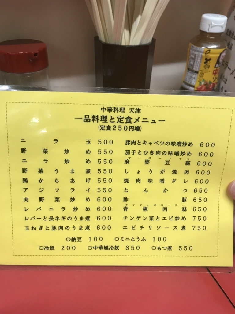 メニュー写真 : 天津 - 北松戸/中華料理 | 食べログ