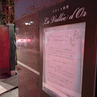 La Vallee d'Or - ディナーフルコースで予約しました