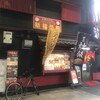 新福菜館 守口店