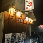 元気屋 ふってん 南大塚店 - 