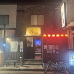 元気屋 ふってん 南大塚店 - 