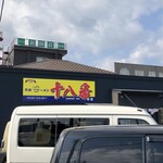 大分ラーメン十八番 - 