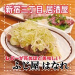 新宿三丁目ふじ屋ハナレ - 