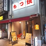 新宿三丁目ふじ屋ハナレ - 