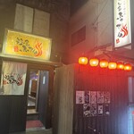 元気屋 ふってん 南大塚店 - 
