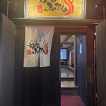元気屋 ふってん 南大塚店 - 