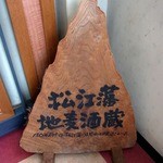 Matsuehorikawajibirukambiaresutoran - 