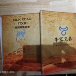 牛家兄弟 蘭州牛肉麺 新宿西口店 - 古地図をあしらったメニュー