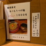 中華そば うえまち - 