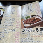 うなぎの与助 - 