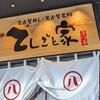 名古屋めし・名古屋名物 てしごと家 アスナル金山店