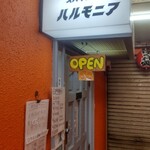 スパイスカリー ハルモニア - 