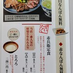 炭焼牛たん 赤兵衛分店 - メニュー