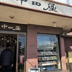 中田屋 - 