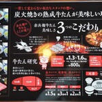 炭焼牛たん 赤兵衛分店 - メニュー