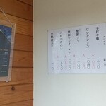 とらや分店 村田や - メニュー(`25年1月当時)