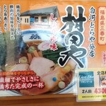 とらや分店 村田や - 売れてやす❗️