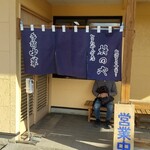 とらや分店 村田や - 入口と暖簾