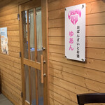 おばんざいとお酒 ゆあん - 