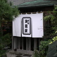創作会席 嵯峨旅籠屋 - 嵯峨旅籠屋