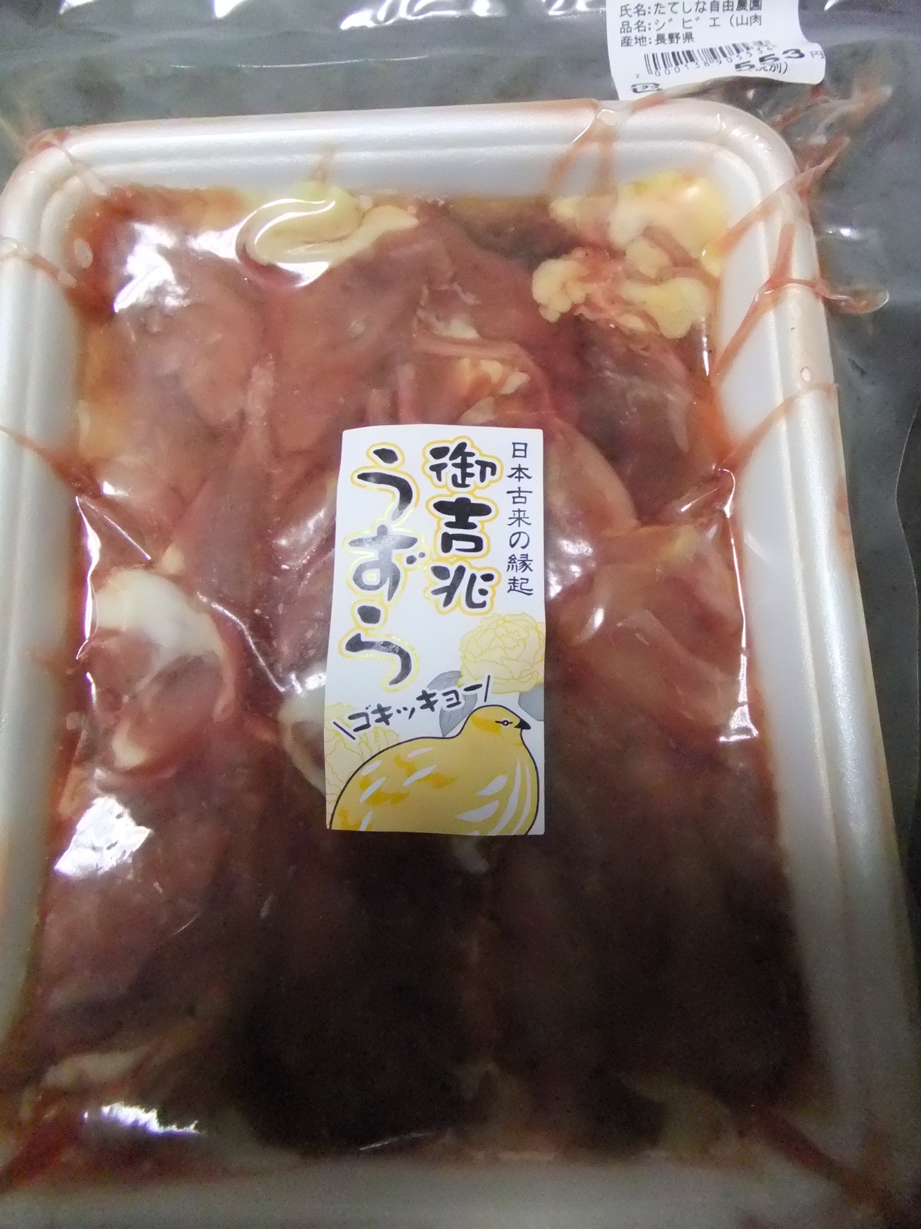 肉のスズキヤ name=