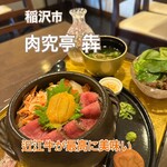 肉究亭 犇 - 