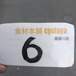 CYUTAYA 寝屋川店 - 