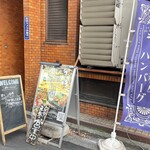 ハンバーグ酒場 牛時 - 