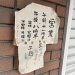 赤間茶屋 あ三五 - 