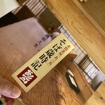 赤間茶屋 あ三五 - 