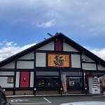 五味八珍 - 五味八珍 川島田店