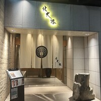個室会席 北大路 銀座本店 - 