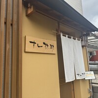 すし 弥助 - 