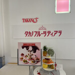タカノフルーツティアラ - 