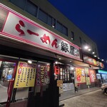 ラーメン縁屋 - 店舗外観